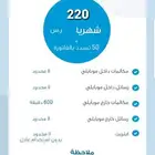 خدمه 220 الباقه المفتوحه برقمك