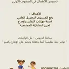 تاسيس الاطفال حضوري - م ذكرة تعليم الاطفال pdf
