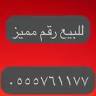 ارقام مميزة خمس خمسات 5.5.5.5.5