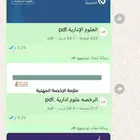 الرخصة المهنية العلوم الادارية