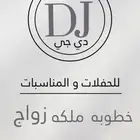 ايجار دي جي للحجز استفسار