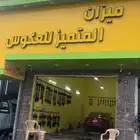 ميزان المتميز للعكوس