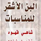 عربه للايجار للمناسبات شاهي وقهوه