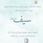 بشارة مولود دعوه الكترونيه تصميم بالاسم عروض اليوم الوطني