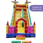 نطيطة زحليقة ملعب صابوني العاب مائية مسبح اطفال نقيزات قوارب