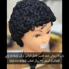باروكه رجالي