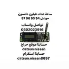 ساعه عداد طبلون أصلي وكاله ددسن موديل 94 95 96 97