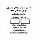 ديكور برواز يد باب داخلي عنابي ددسن موديل 89 الى 97