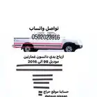 ازياج بدي ددسن غمارتين موديل 98 الى 2016