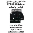 قطع غيار عداد طبلون ددسن خريطة شريحة موديل 94 95 96 97