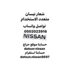 علامة او شعار شبك ددسن موديل 86 الى 97