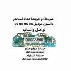 خريطة عداد ددسن استاندر موديل 94 95 96 97