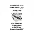 علامة شعار شبك ددسن موديل 98 99 2000