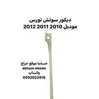 ديكور سوتش تورس موديل 2010 2011 2012