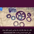 جوده عاليه جلد بلوف باجيرو24بلف طقم صوف أيضا جلد بواجي جديد
