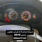 تصليح طبلون نيسان صني 2010