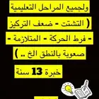 معلمة تأسيس بمنزل الطالب