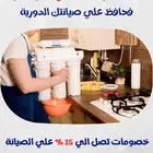 عروض فلاتر نقاء الماء بجده