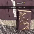 جلالات شراشف صلاه تغليف مصاحف اطقم هدايا