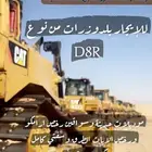 للإيجار بلدوزرات نوع D8R