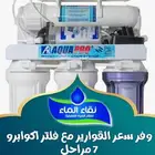 نقاء الماء جده لتحليه المياه المنزلية -فلتر جوده