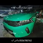 رش تجميلي فرن