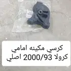 سوتش باب كرولا 98 2000