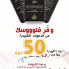 تصميم بطاقة دعوة الكترونية بمواصفات مميزة