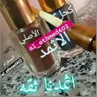 كحل الاثمد الأصلي ميه بالميه