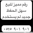 ارقام مميزة من الاتصالات 000.000