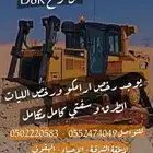 بلدوزرات D8R للإيجار