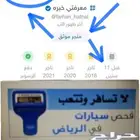 لاتسافر وتتعب لفحص سيارتك بالرياض خبير سعودي