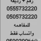 ارقام مميزة اصفار 000.000 و خمسات 55.5.55