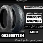 طقم كفرات ريس برجيستون ياباني