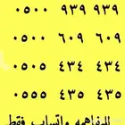 ارقام مميزة اصفار 000-000 و خمسات 55.5.55
