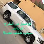 مندوب توصيل من الرياض الى الخرج والدلم والعكس