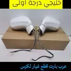 مرايات لكزس ES 2007 2009