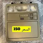 ديكور لمبه سقف كامري و اوريون 2007 2008 2009 2010 2011 .