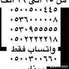ارقام مميزه 000-05000 و 666-05666 و 999-999