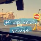 داش كام اماميه وداخليه جوده عاليه مع التركيب داخل الرياض