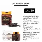 عود الهوامير بخور