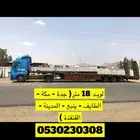 لوبد ( جدة الرياض مكة الطايف المدينة ينبع القنفذة ) Lowbed