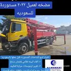 الحناكي لصيانة مضخات الخرسانه