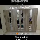 دواليب و أسرة