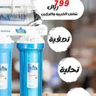فلتر تحليه نقاء الماء فرع خميس مشيط مقابل بن صوفان