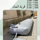 شراع قربة ماء شراع خزان موية مطارة - قابل للطي برازيليموديل