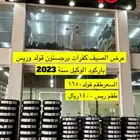 كفرات برجستون قولد وينق ريس