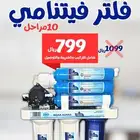 فلتر 10 مراحل صناعة فتنامية بتقنية النانو فقط ي 799ريال