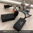 ليدات مقاس H9 - H11 لون ابيض ثلجي