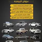 برمجة التويوتا وجميع السيارات